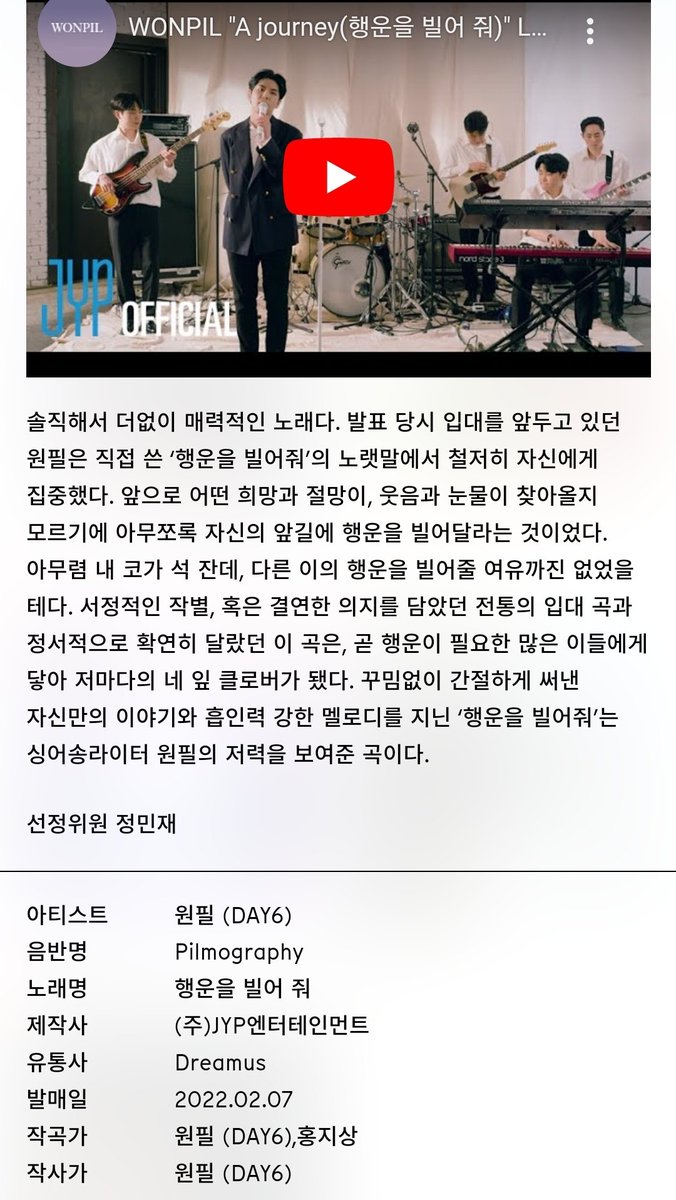 eternal_0k's tweet photo. 2023 제20회 한국대중음악상 최우수 팝 - 노래
원필 (DAY6) - '행운을 빌어 줘' 선정의 변 https://t.co/g0RL4bBIXi