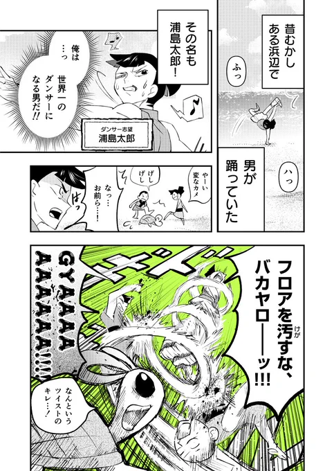 浦島太郎がめっちゃ成り上がる話(1/4)
#SF漫画 
#漫画が読めるハッシュタグ 