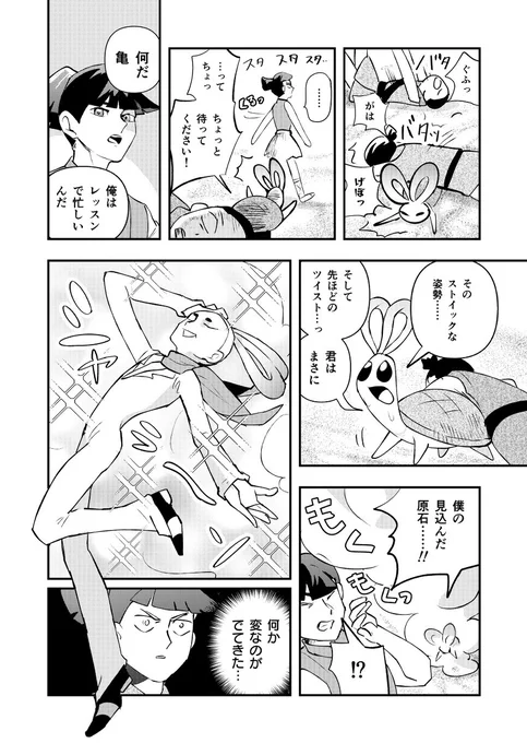浦島太郎がめっちゃ成り上がる話(2/4) 