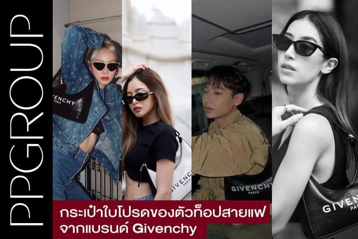 again_add_again's tweet photo. น้องกัน @AtthaphanP
✨✨✨ ตัวท็อปสายแฟ ✨✨✨
" #PPREPORT พาส่องกระเป๋าใบโปรดของเหล่าตัวท็อปสายแฟนั่นก็คือ "Moon Cut-Out" จาก Givenchy (จีวองชี่) กระเป๋ารูปทรง Hobo ยอดฮิตทำให้เหล่าตัวท็อปสายแฟอย่าง คุณโฟร์ คุณมายด์ คุณกัน คุณมิ้นต์ ต่างก็ยกให้เป็นกระเป๋าคู่ใจ✨✨✨ https://t.co/ZLVoyMnXBW