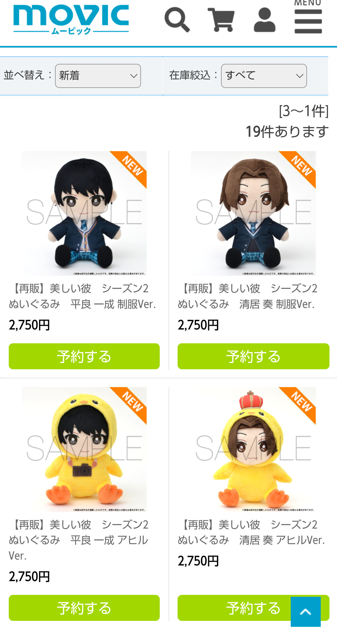 美しい彼 ぬいぐるみ まとめ売り | baxvel.com