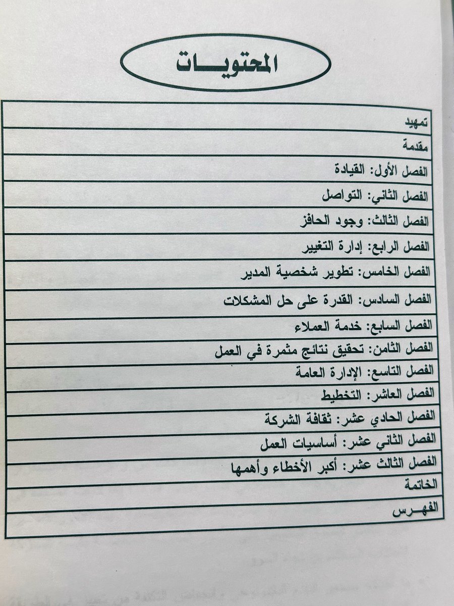 libr3ry's tweet photo. أخطاء الإدارة📚
المؤلف: مارك ايبلر.
ترجمة: د/ خالد العامري.
الناشر: دار الفاروق- ٢٠٠٦م
عدد الصفحات: ٣١٣ https://t.co/5ZqrMpRiLm