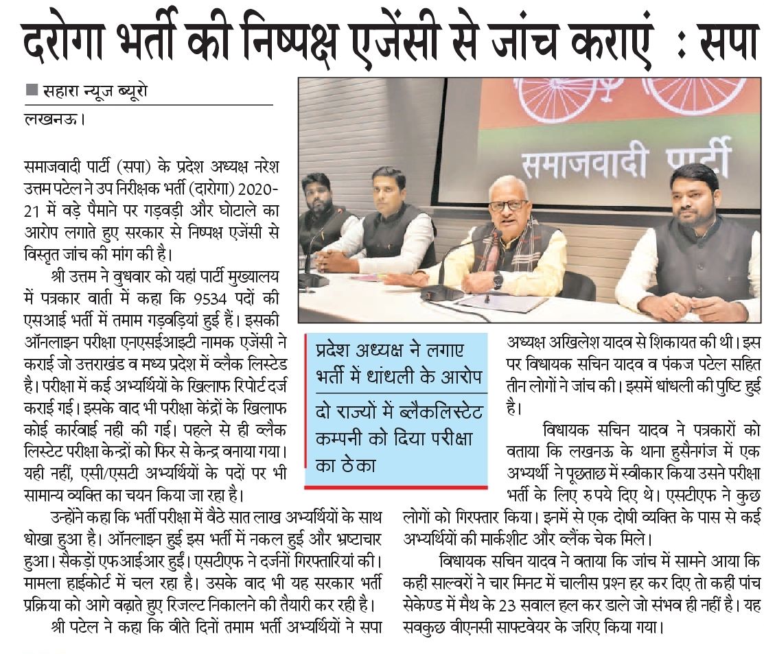 samajwadiparty's tweet photo. दरोगा भर्ती में हुई गड़बड़ी और घोटाले की निष्पक्ष एजेंसी से जांच कराए सरकार। https://t.co/ov2IFW27ti