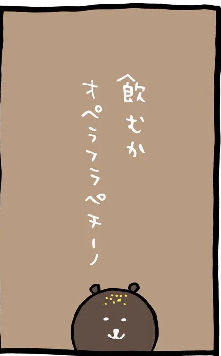 @ngntrtr いつも、マンガの見出しで、食べものにくまちゃんの顔が描かれているのが、かわいくて好きです😊 
