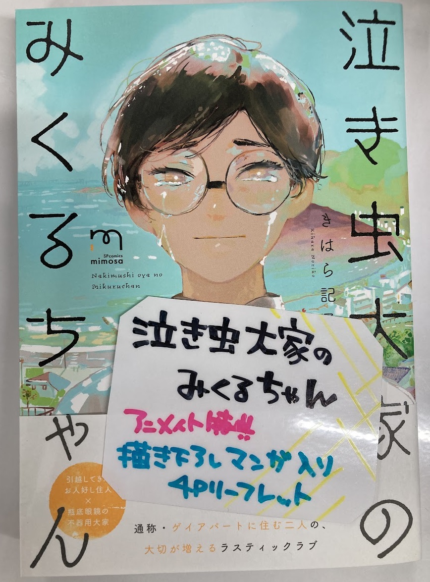 オープニング ハニーフラストレーション 泣き虫大家のみくるちゃん