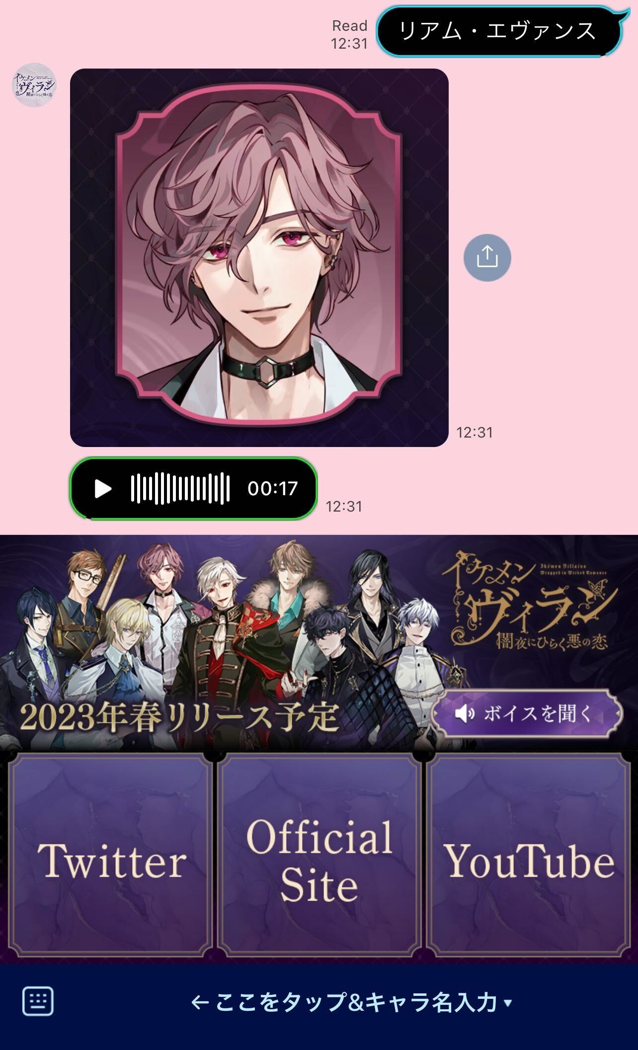 イケヴィラ リアム （公式】イケメンヴィラン🕊好評配信中💜 on