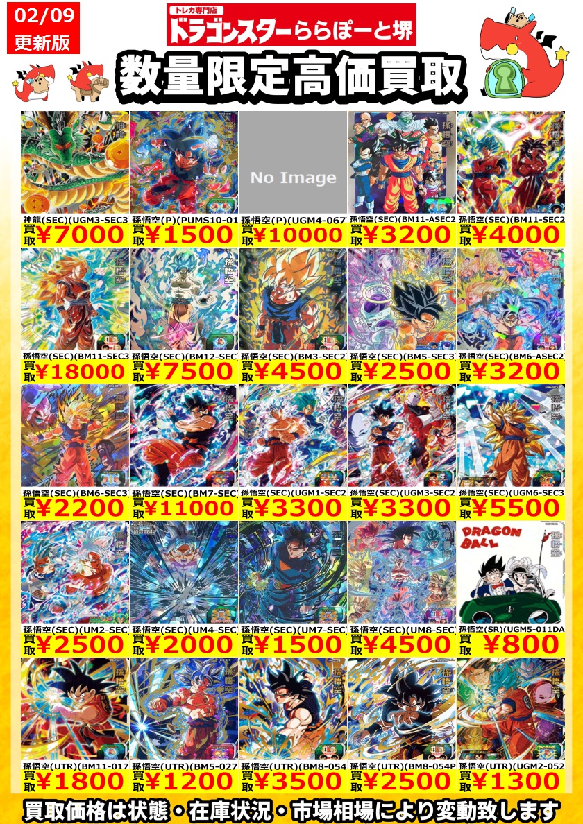 ドラゴンボールヒーローズ BM5-027 & PUMS10-01