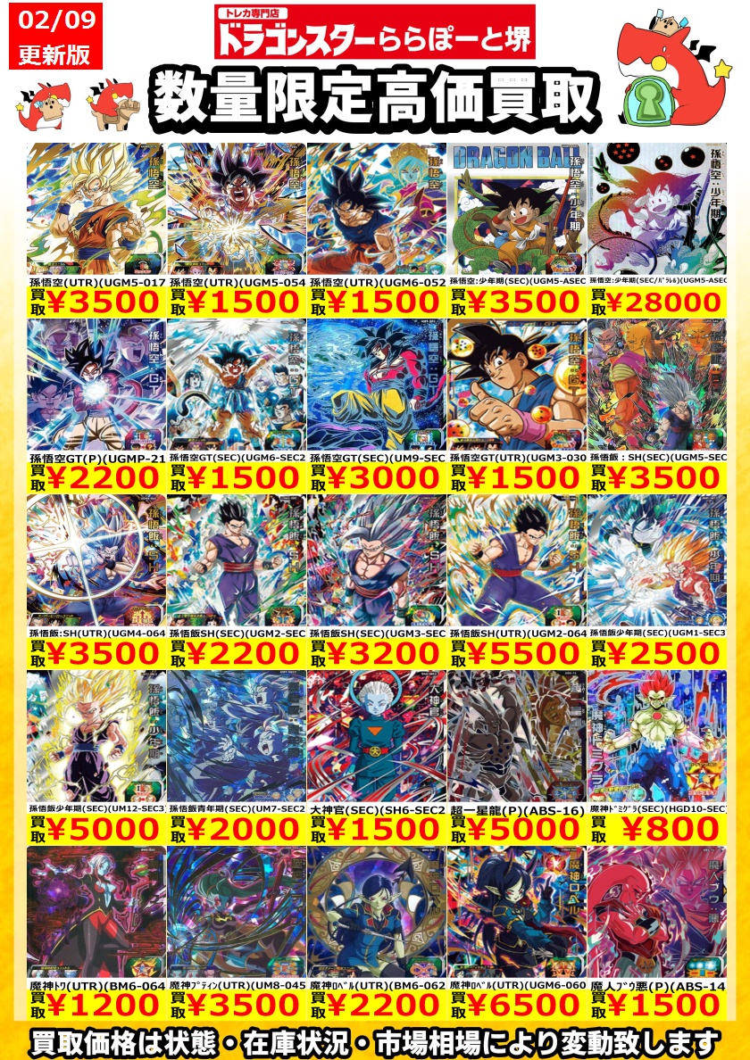 ドラゴンボールヒーローズ um9-sec 見やすい 孫悟空GT PSA10 ドラゴンボールヒーローズ um9-sec 見やすい 孫悟空GT PSA10