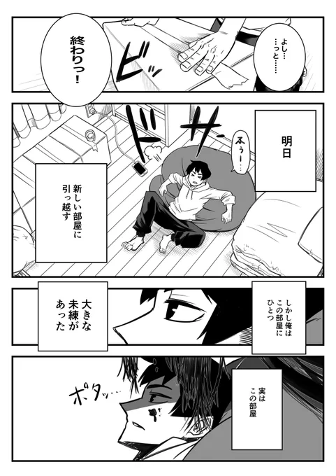 怖がらせたい地縛霊少女と霊感ゼロ男が同居してる話(1/16) 