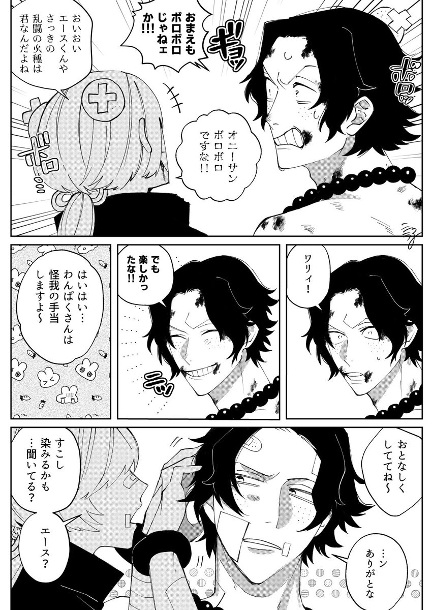 手当てしてあげる話(🔥) #OP夢 #wnpe夢 