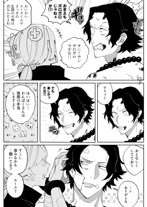 手当てしてあげる話(🔥) #OP夢 #wnpe夢 