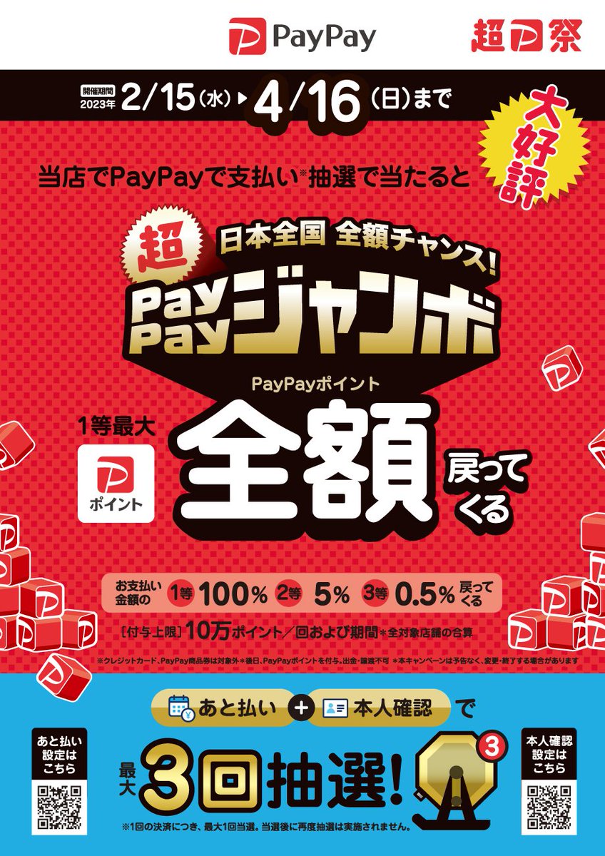 日本全国全額チャンス！超ペイペイジャンボ PayPayポイント 1等最大全額戻って戻ってくる！

PayPayを利用しお買い物いただくと、抽選でお支払い金額の一部・または全額がPayPayポイントとして戻ってくるキャンペーンを開催致します✨

詳しくはこちら👉ageo.ario.jp/event/20000034…