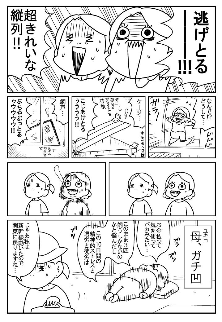 で、こうなって。2/2(続) 