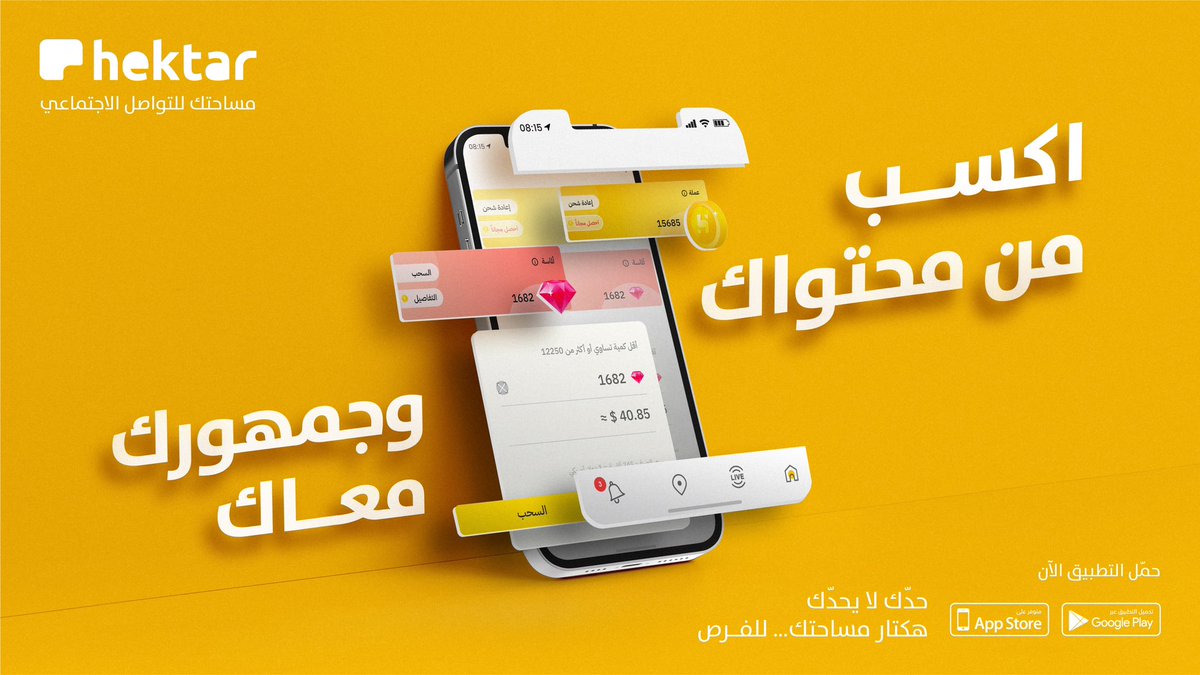 #حدّك_لا_يحدّك  محتواك يكسبك 💸 ومن قلوب الناس يقربك 💛 مع خاصية cash out   هكتار مساحتك للتواصل الاجتماعي #ليب23 
#Leap