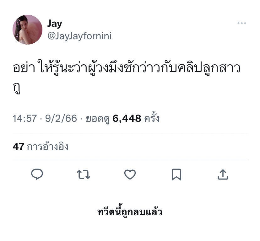 มึงไม่ต้องลบความคิดอุบาดแบบนี้กูไม่ให้ลบ