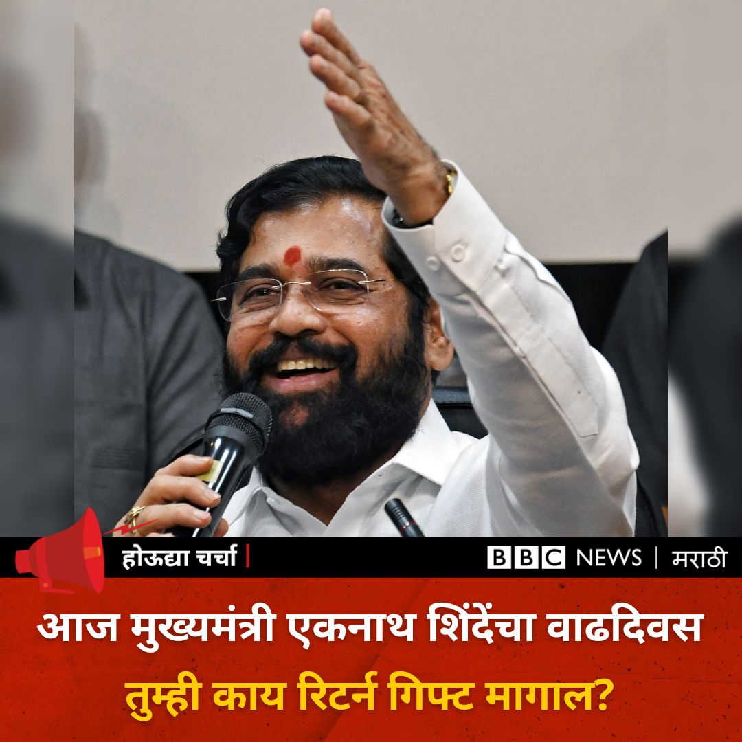 BBC News Marathi tweet media