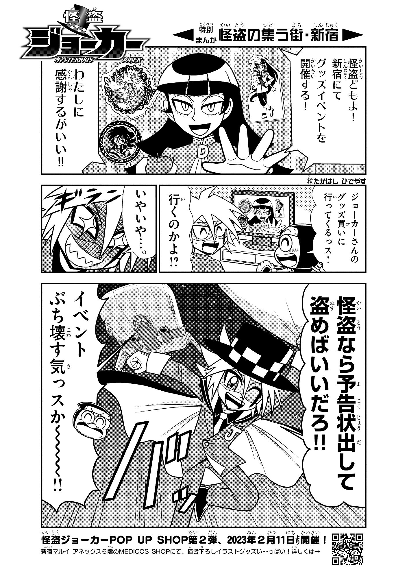 アニメ「怪盗ジョーカー」公式 on X: 