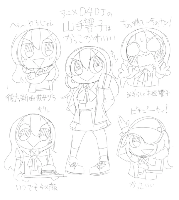 そのうち清書したい山手響子 