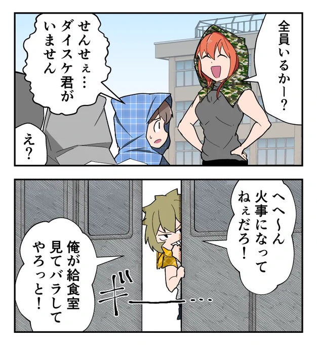 想いが重い通信教育 避難編(転) 