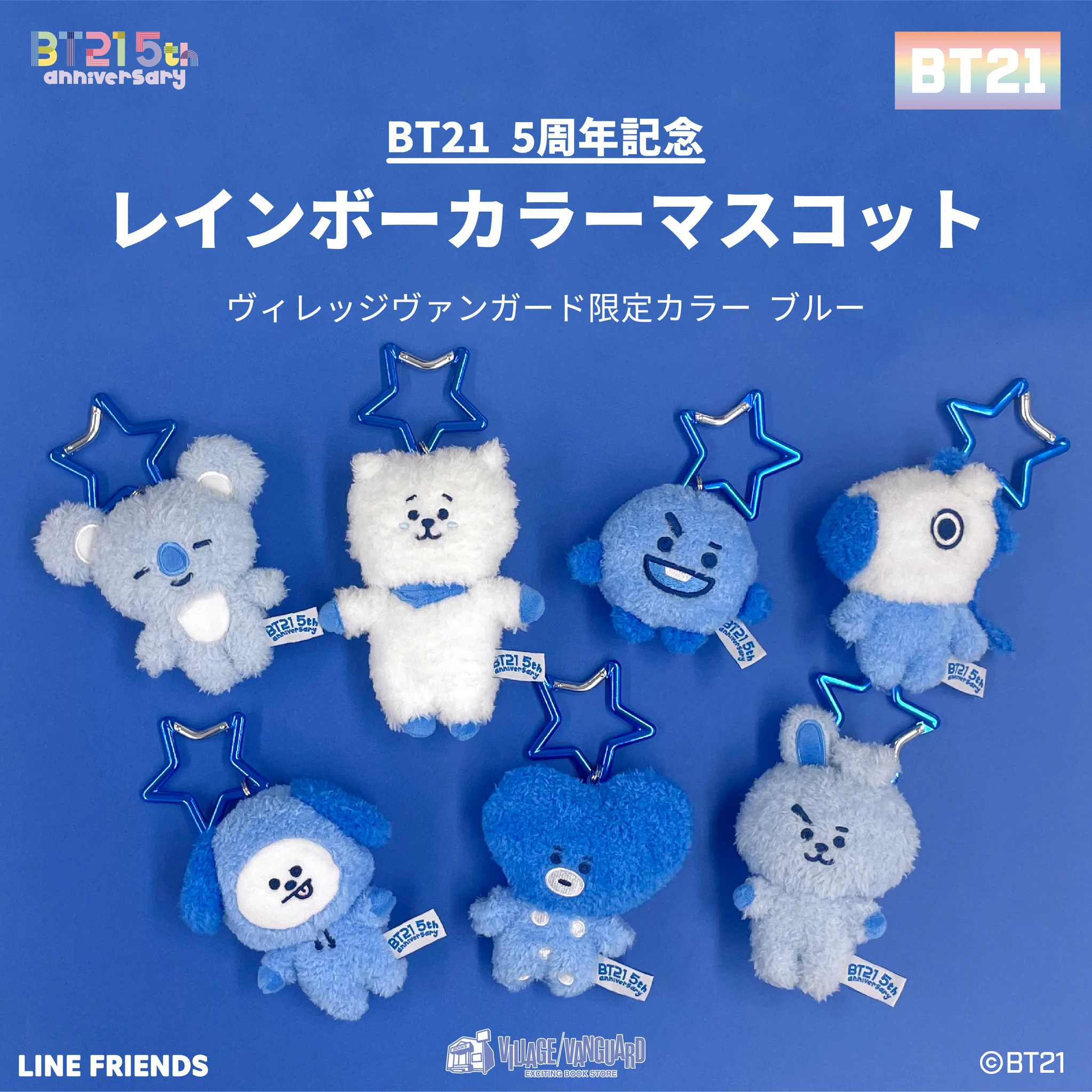 BT21 COOKY CHIMMY TATA ５周年 ブルー ヴィレヴァン限定 公式】ヴィレッジヴァンガード on X: 