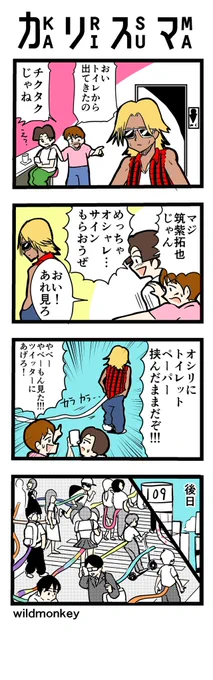 【4コマ漫画】カリスマ  #4コマ #4コマ漫画 #漫画 #マンガ #漫画が読めるハッシュタグ #創作漫画