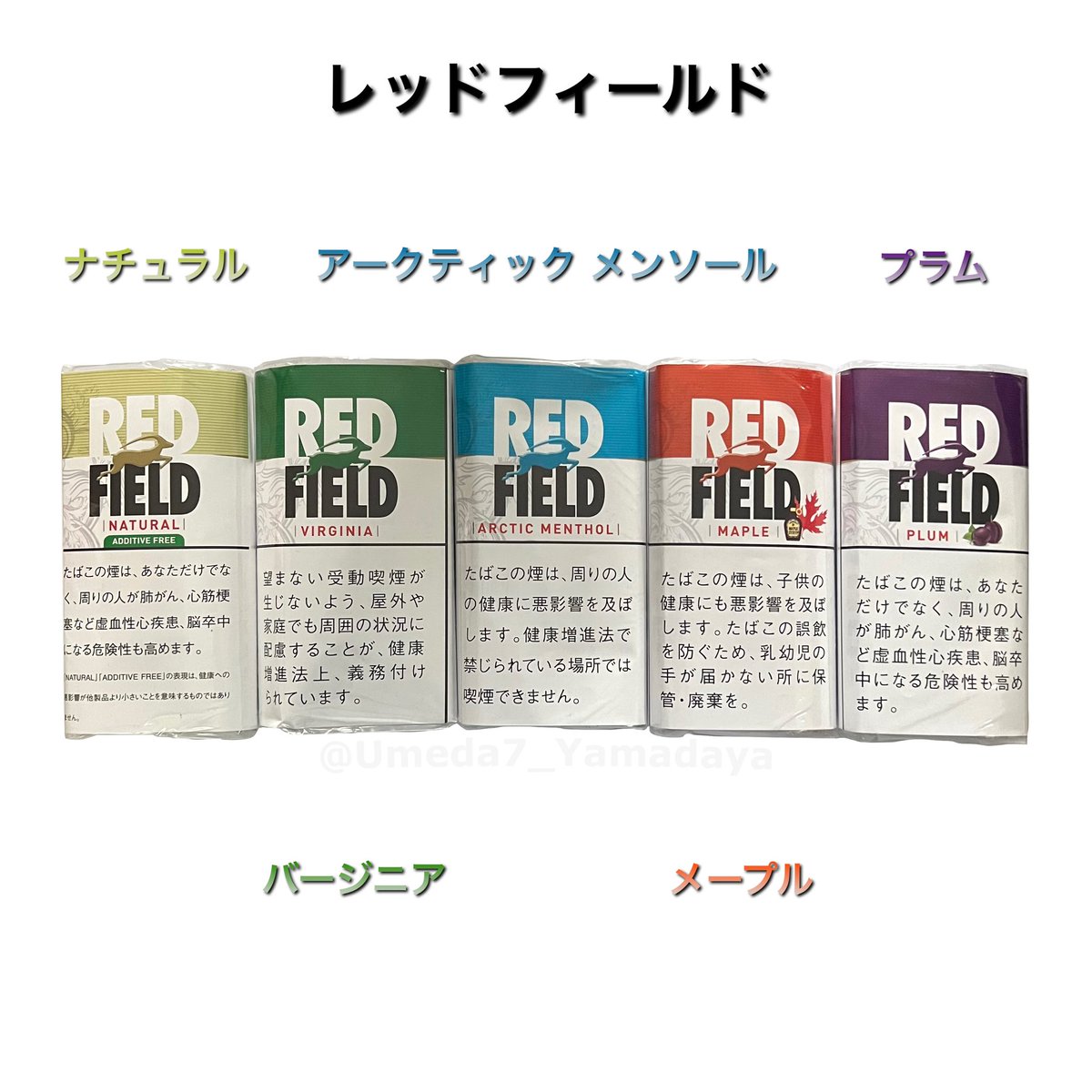 Umeda7_Yamadaya's tweet image. #REDFIELD / #レッドフィールド 販売中です。🚬 

✅ナチュラル

✅バージニア

✅アークティック メンソール

✅メープル

✅プラム

各530円です。

👉現金の他、電子マネーやカード決済も可能です🙆‍♂

👉お店の向かいに喫煙場所ございます🙆‍♂

👉自動販売機あります🥤

#有限会社やまだや