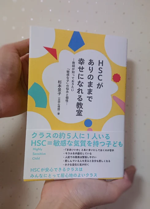 🌷2/17新刊
「HSCがありのままで幸せになれる教室」
著:杉本景子先生(東洋館出版社さま)

本文中のイラストをたくさん描かせていただきました✨私は元HSC(Highly Sensitive Child)なので描きながら子ども時代を思い出し、終始共感しきりでした。ご興味おありの方、ぜひよろしくお願いいたします🥰 