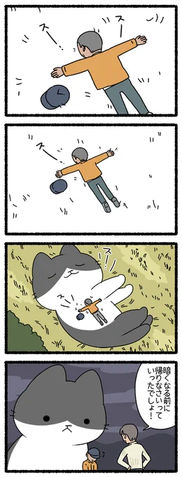 ねこようかい だいだらぼっち #ねこようかい 