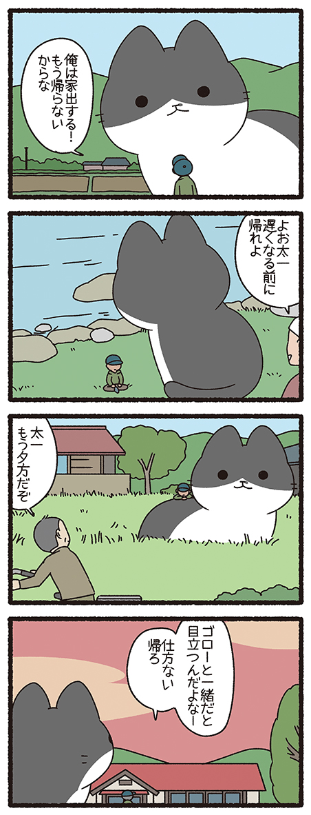 ねこようかい だいだらぼっち #ねこようかい 