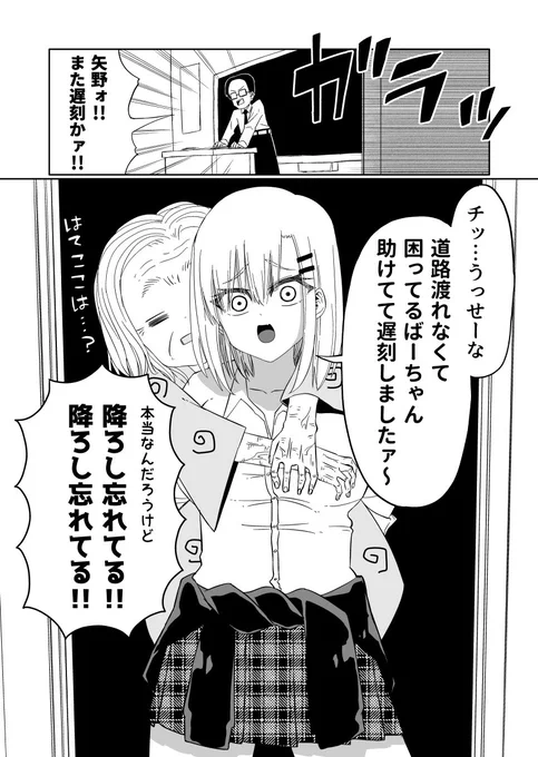 遅刻の言い訳で嘘つかないタイプのヤンキーJK 