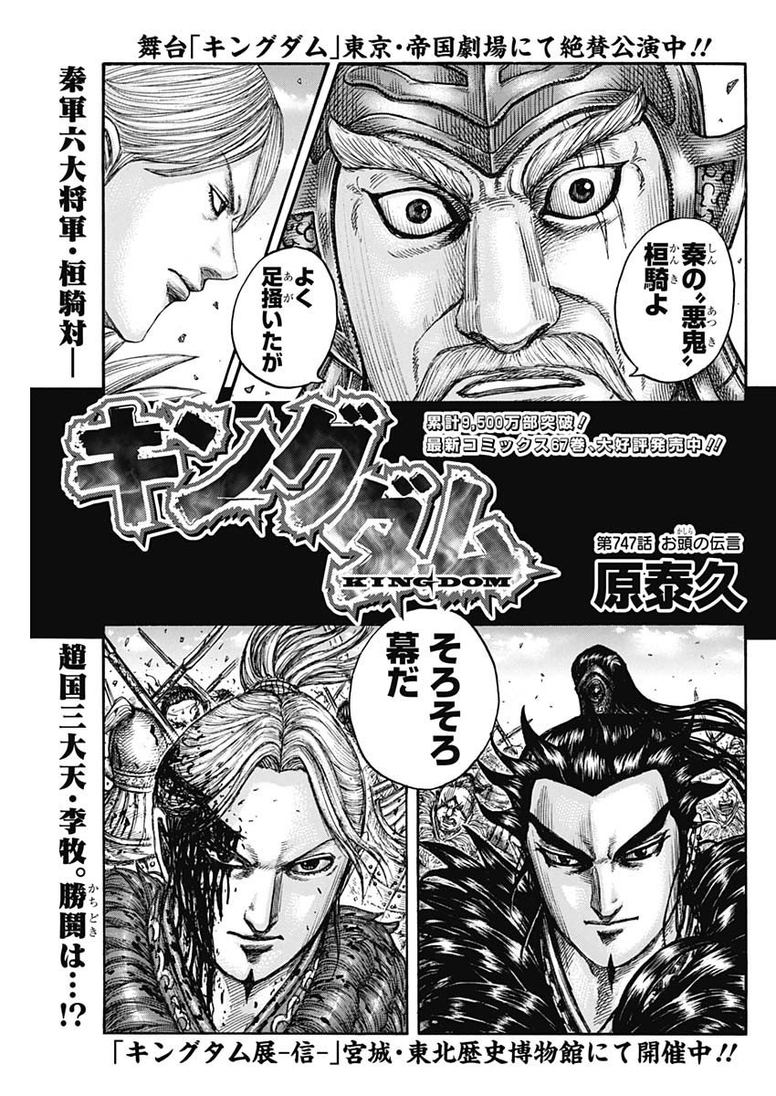キングダム　桓騎　二重テープ キングダム】桓騎と砂鬼の関係発覚！想像以上にヤバすぎた
