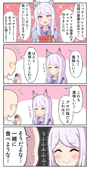 日頃の感謝を込めて
#ウマ娘 