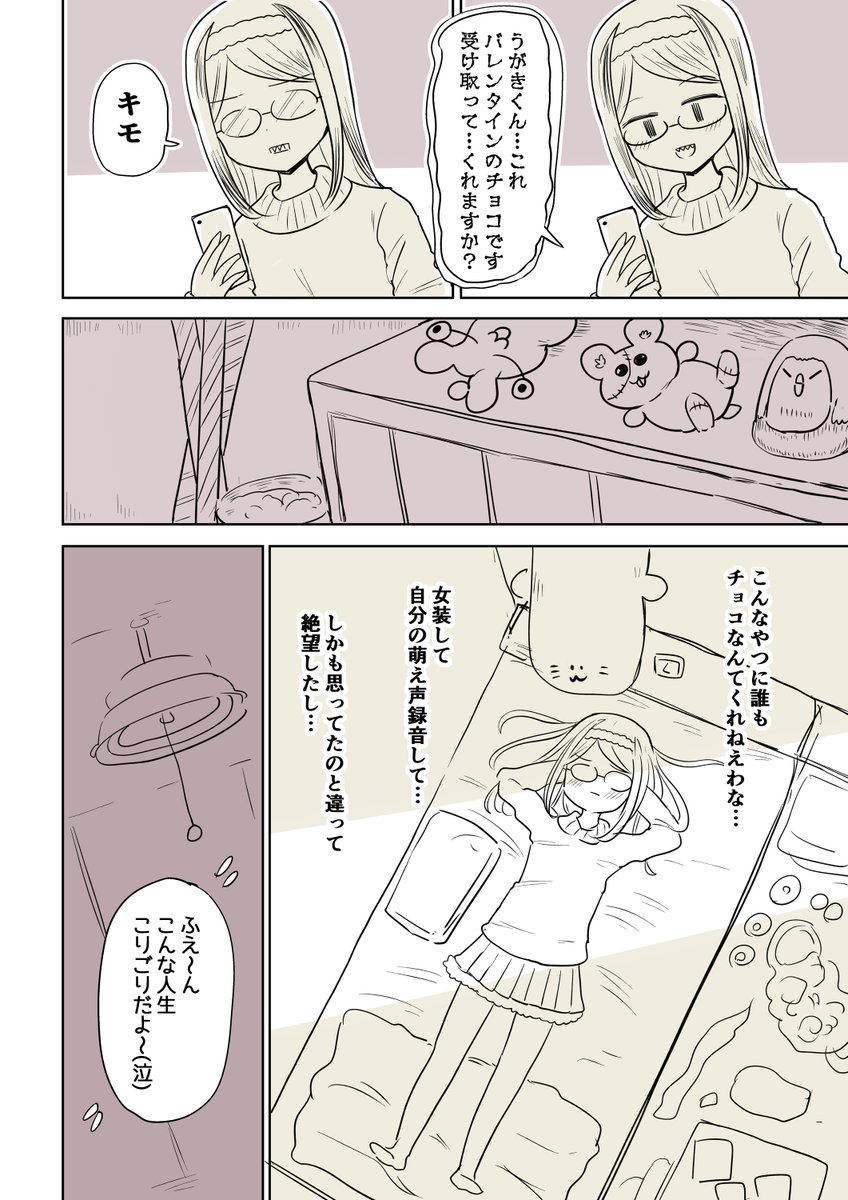 オタサーの女装男子85話
「バレンタインの気配」 