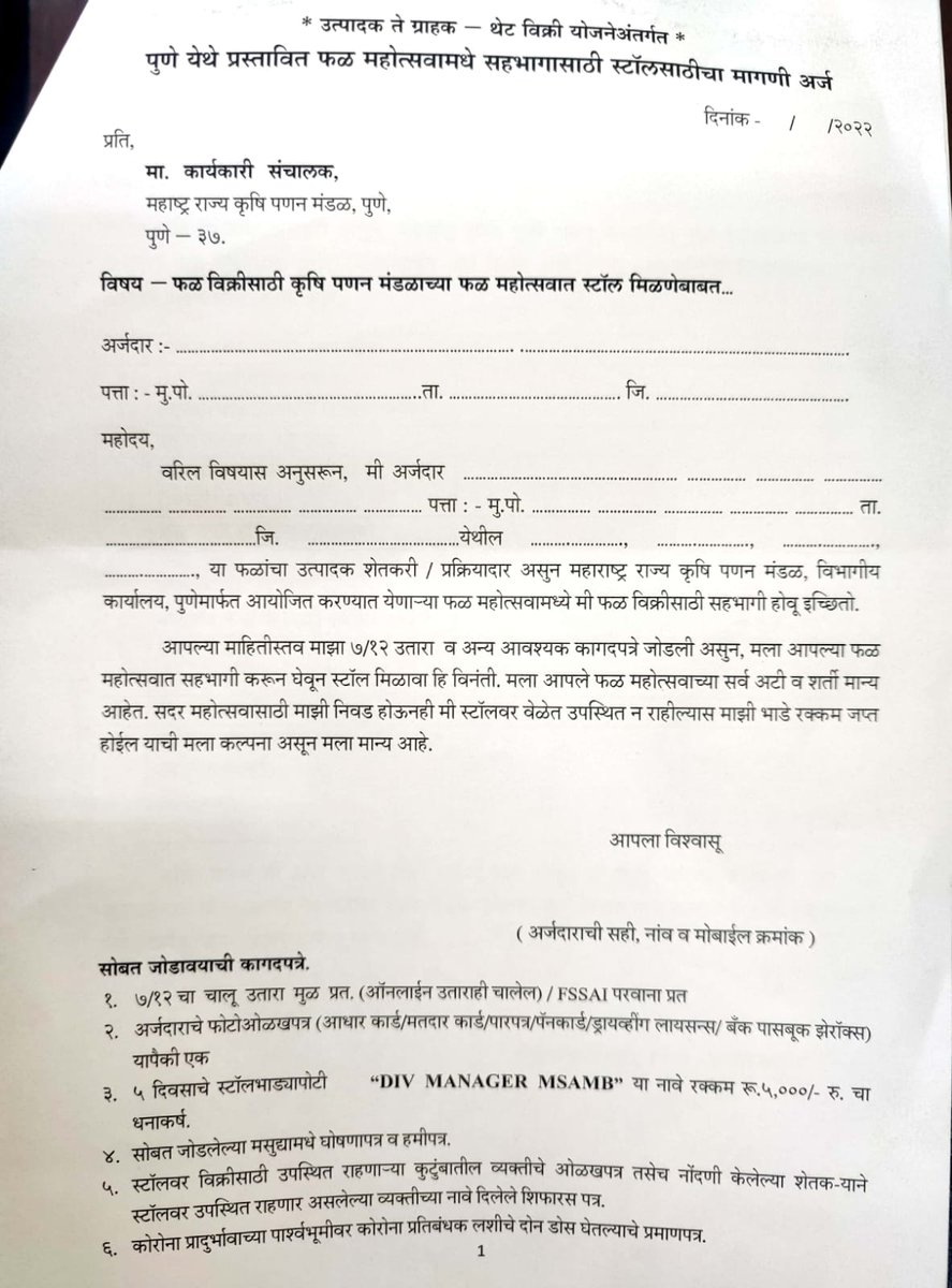 ApmcPune's tweet photo. पुणे शहरामध्ये फळ महोत्सवातील सहभागासाठी शेतकरी नोंदणी करून घ्यावी.
#bajarsamiti #apmcpune https://t.co/rvRrVSBMPC