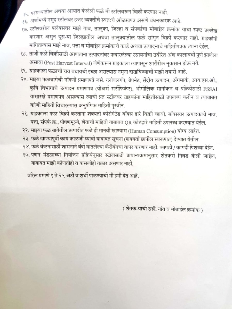 ApmcPune's tweet photo. पुणे शहरामध्ये फळ महोत्सवातील सहभागासाठी शेतकरी नोंदणी करून घ्यावी.
#bajarsamiti #apmcpune https://t.co/rvRrVSBMPC