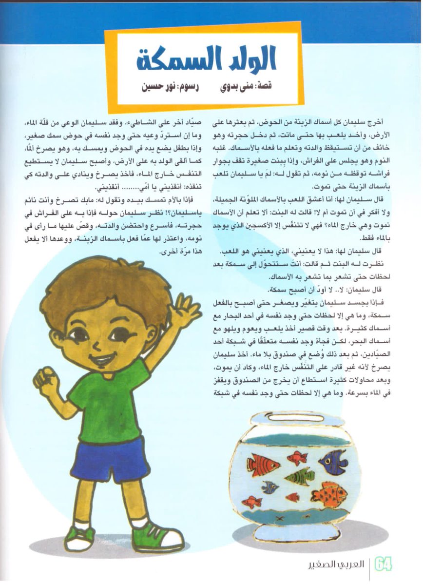 قصتي في مجلة العربي الصغير لشهر ديسمبر
أنا أعشق هذه المجلة
مجلة العربي الصغير 
للصغير والكبير