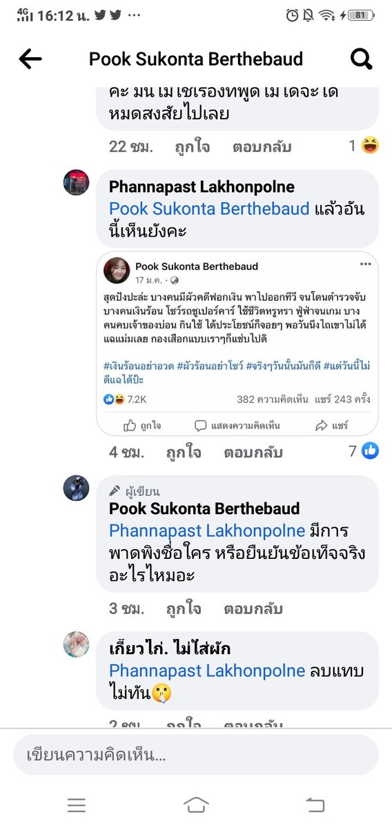 kikkewwwww's tweet photo. หน้าด้านแท้สู...ไม่ได้พาดพิงใครแล้วร้อนตัวลบทำไมเอ่ยยยย #ชีปุ๊กเพจขยะ https://t.co/1ArhjacqYm