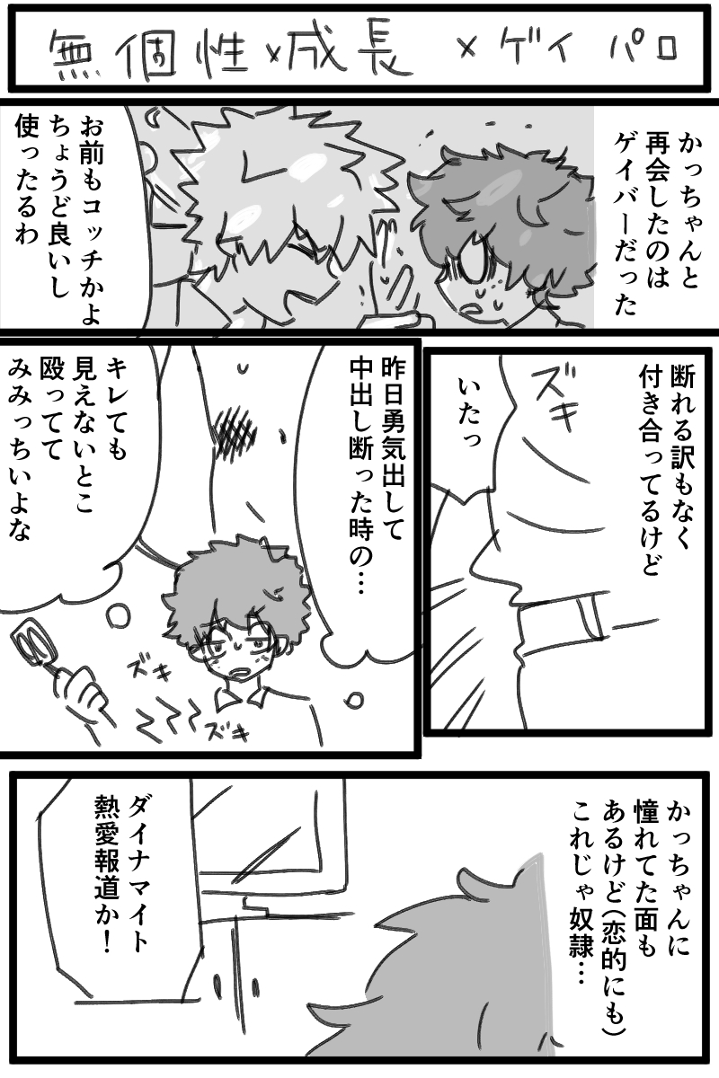 勝デク
DV&むこせいデ&くそげすいにこみ 