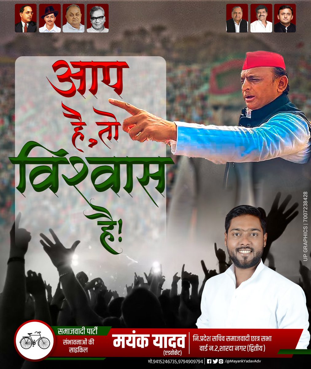 MayankYadavAdv's tweet image. आप हैं तो विश्वास है।

#MyLeader #MyPride #AkhileshYadav