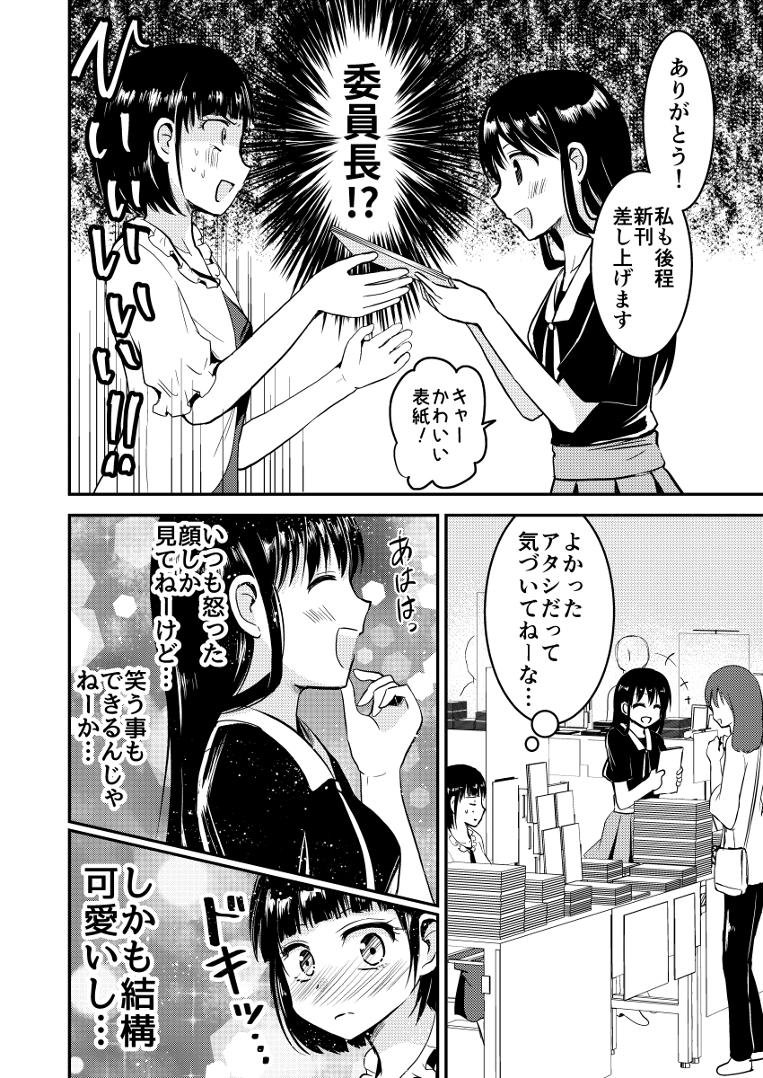 【再掲】委員長と不良少女
#創作百合 (1/1) 