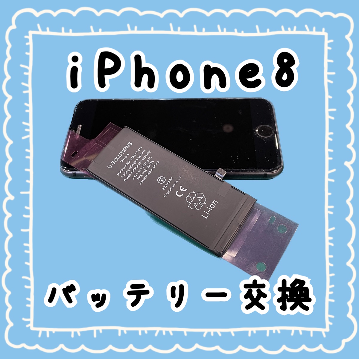uphone_iphone's tweet photo. 本日は #iPhone8（アイフォン）のバッテリー交換をしました🔋

雪の予報が出ているみたいですね⛄
スマホのバッテリーは寒さに弱いので、最近減りが早くなってきたと感じる方も多いのではないでしょうか？😨

そんな時はお近くの #スマホ修理工房 へお問い合わせください♪ https://t.co/noYGg4V1qw