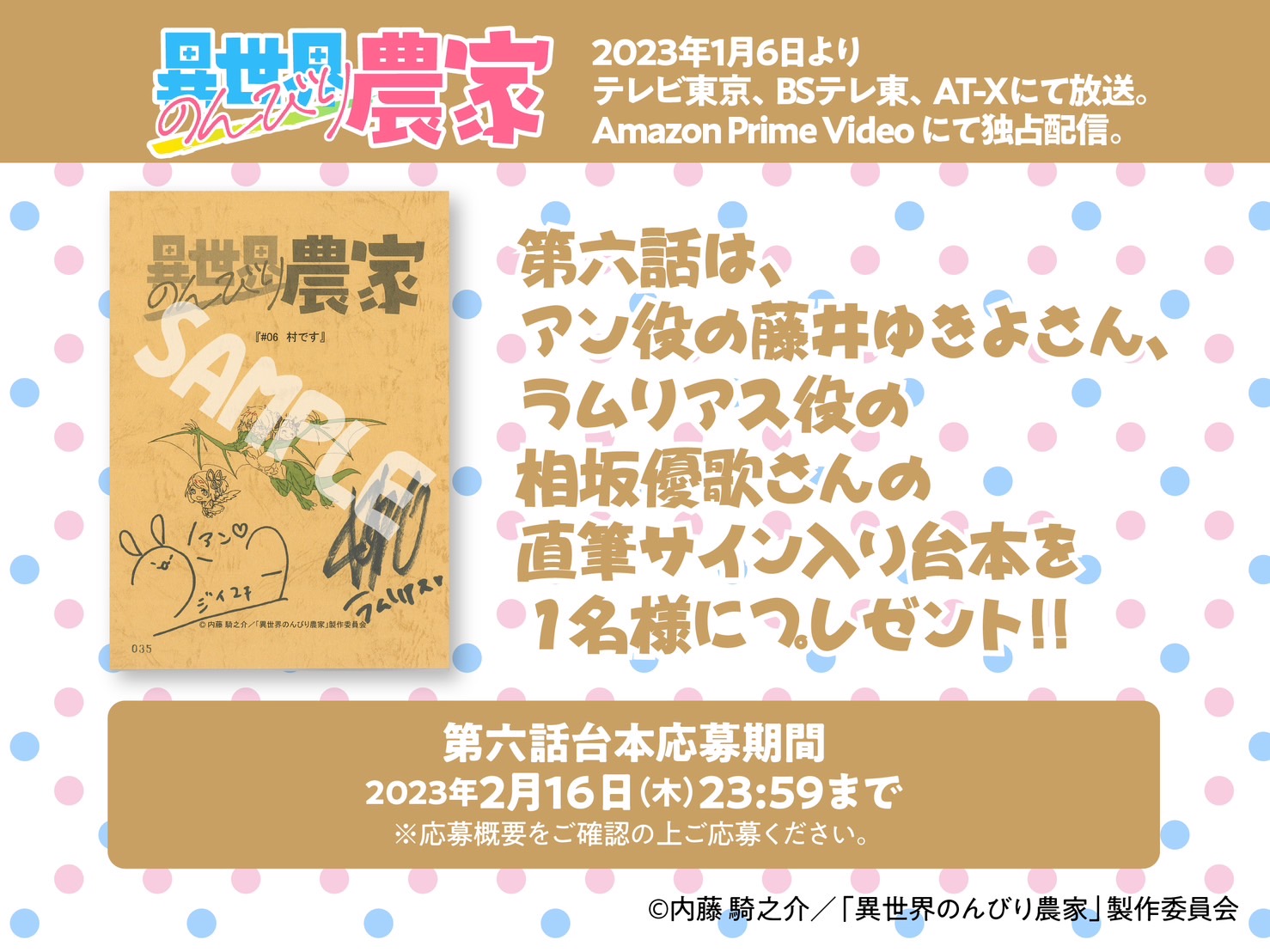 アニメ「異世界のんびり農家」【公式】 on Twitter: