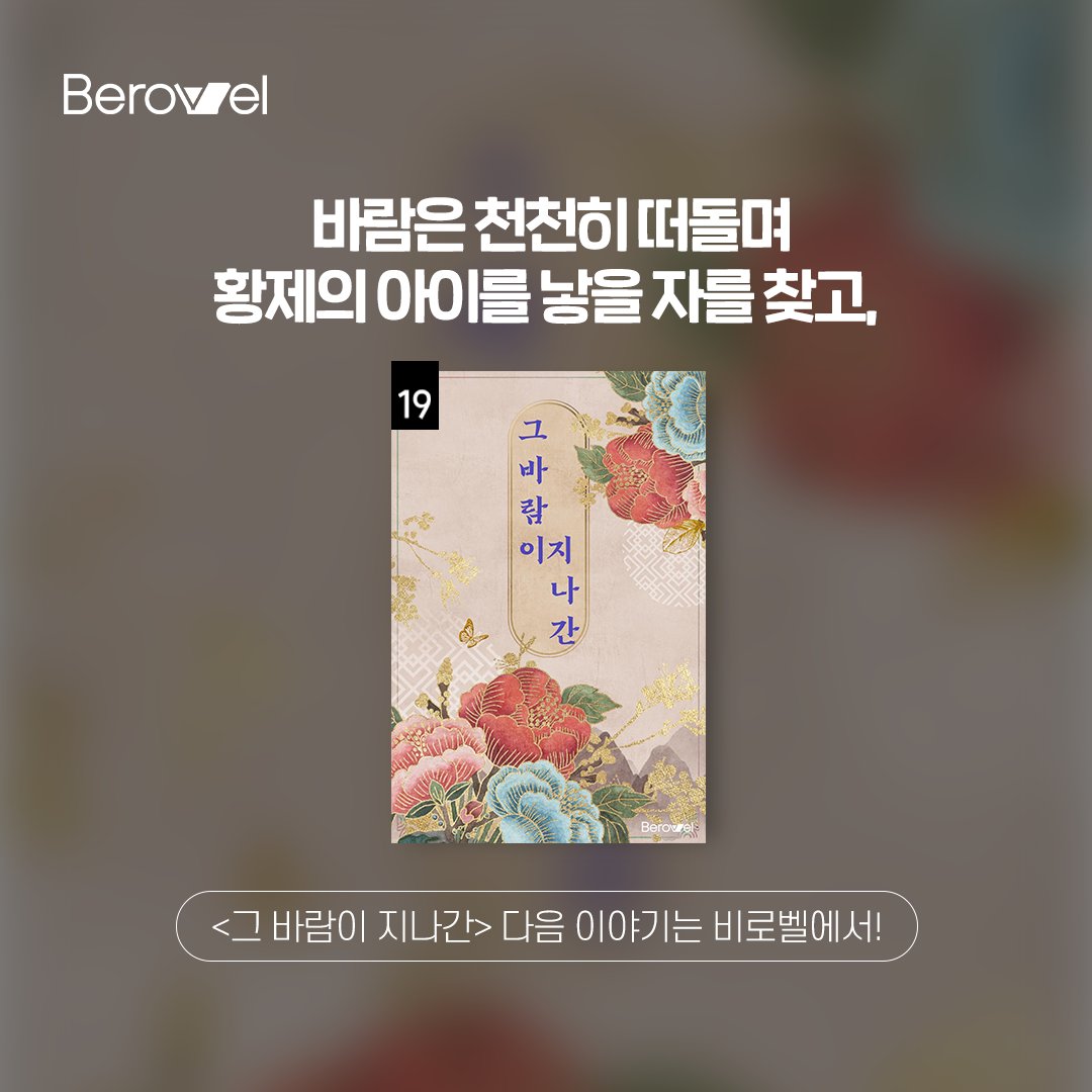 berovelofficial's tweet photo. 여덟 ���째 일이었다.
아이를 가진 것도, 떠나 보낸 것도.

"잘 묻어주어라. 모든 예를 갖추어라.
그 아이는 내 여덟 번째 아이니라."

여인의 몸에서 아이를 가질 수 없는 황제 현,
비로벨 독점! 그의 이야기 보러 가기
https://t.co/YbK6iSQvul https://t.co/HWc6T0G168