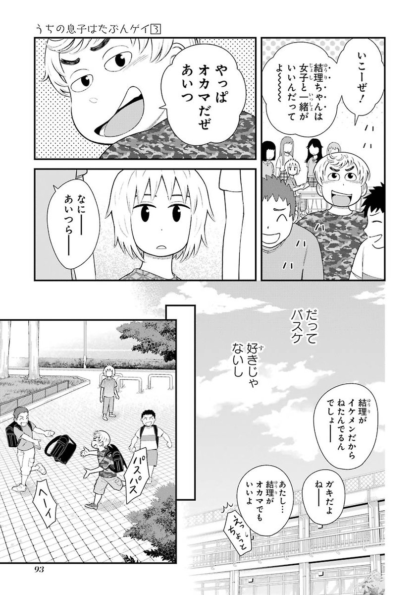 『うちの息子はたぶんゲイ』単行本第3巻から、単行本描き下ろしエピソードのひとつを特別公開。

第59話「兄と弟」(1/3)

#うちの息子はたぶんゲイ 