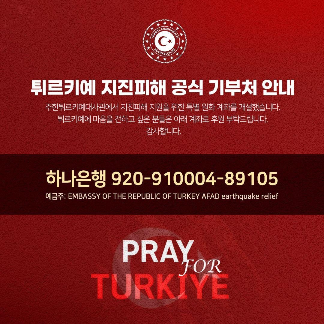 Türkiye in South Korea/주한튀르키예대사관 (@tc_seulbe) on Twitter photo 