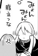 ほら!!みょんみょんって言うじゃん!!!!
ぼくだけじゃなかった!!!! 
