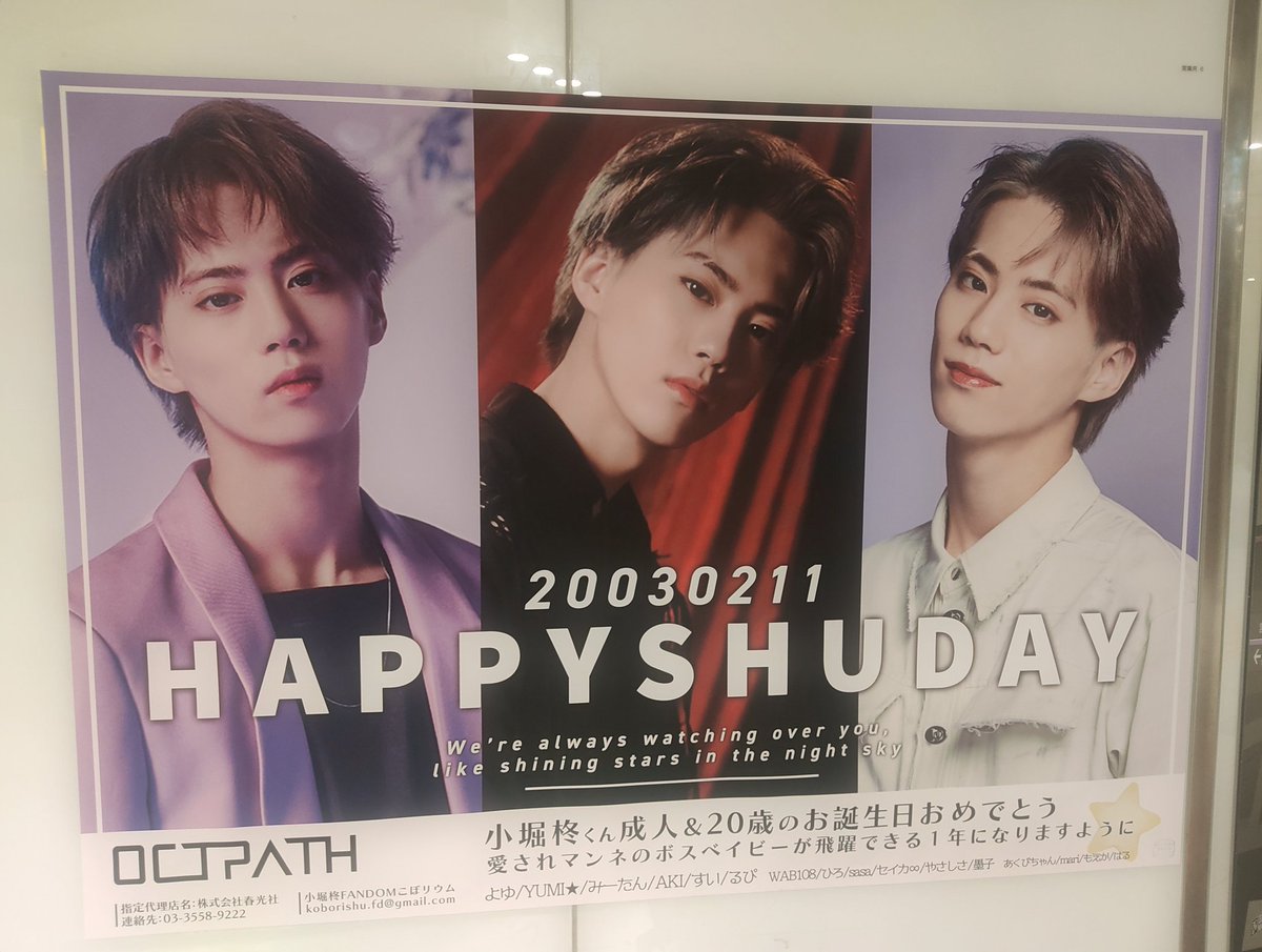 FY10175419's tweet photo. こぼちゃんのお誕生日広告巡り！
#小堀柊
#OCTPATH
#OCTPATH_Showcase https://t.co/CUkCnggcv8