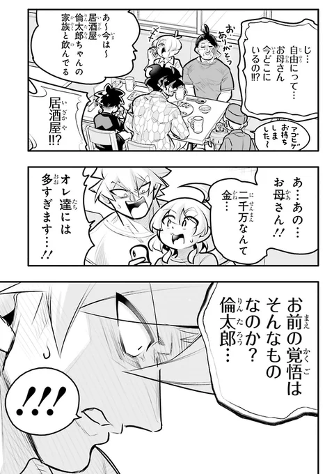 10年間友達だと思ってた男の子が己の弱さを痛感する話4/5 