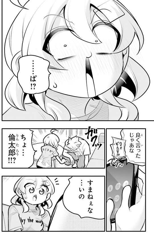 10年間友達だと思ってた男の子が己の弱さを痛感する話5/5 