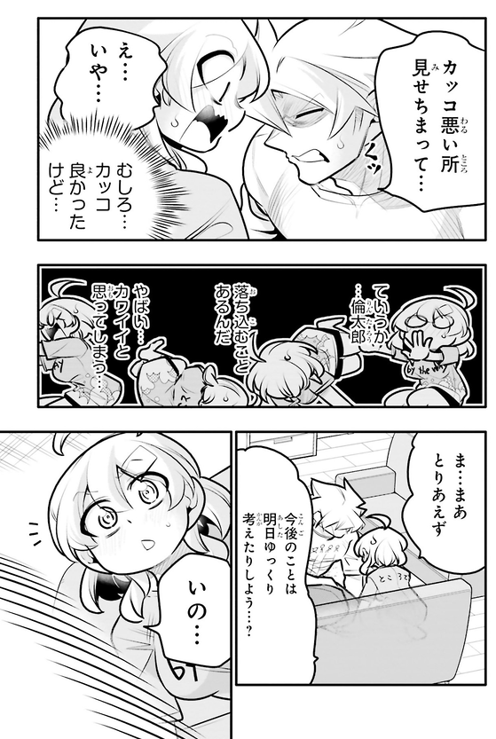10年間友達だと思ってた男の子が己の弱さを痛感する話5/5 